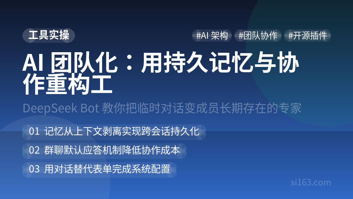 DeepSeek Bot 使用教程：给你的 AI 加上持久记忆与群聊协作