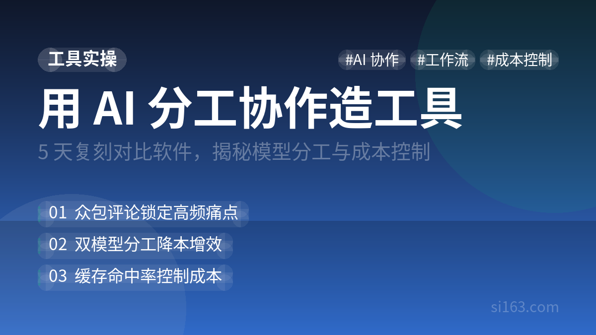 用 AI 组队开发一个免费文件对比工具